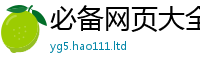2025年天天免费资料被2025新澳门天天免费谜语答案